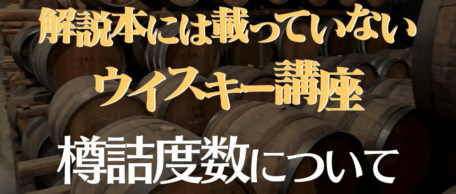 樽詰め度数について 解説本には載っていないウイスキー講座 Whisky Diary